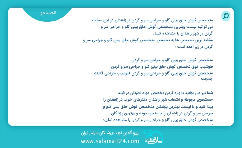 وفق ا للمعلومات المسجلة يوجد حالي ا حول11 متخصص گوش حلق بینی گلو و جراحی سر و گردن في زاهدان في هذه الصفحة يمكنك رؤية قائمة الأفضل متخصص گوش...